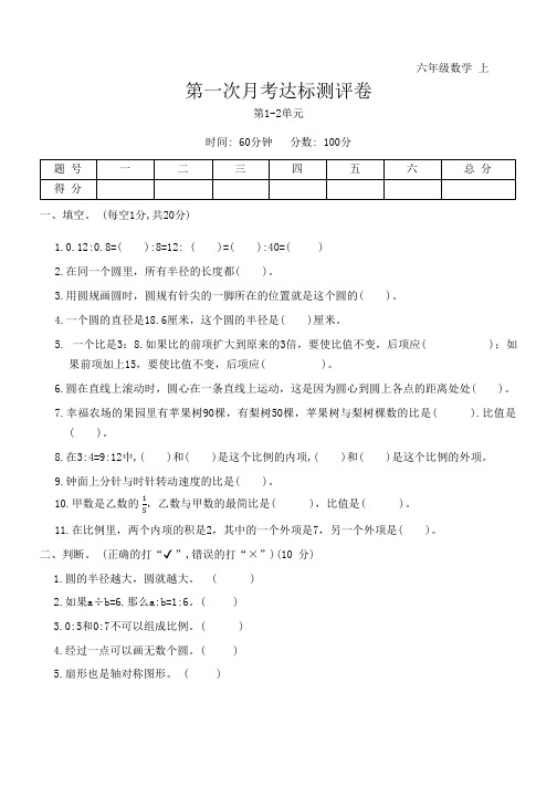 冀教版数学六年级上册第一次月考达标测评卷(试卷)(含答案)