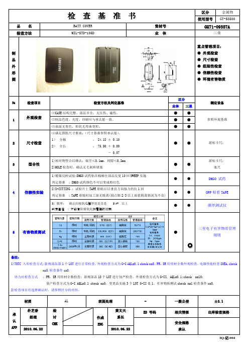 检查基准书