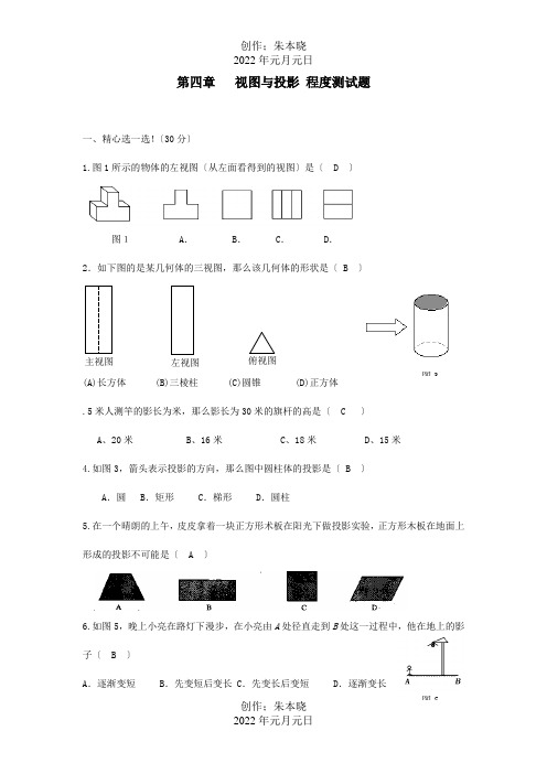 九年级数学上册第4章 视图与投影水平测试题  试题