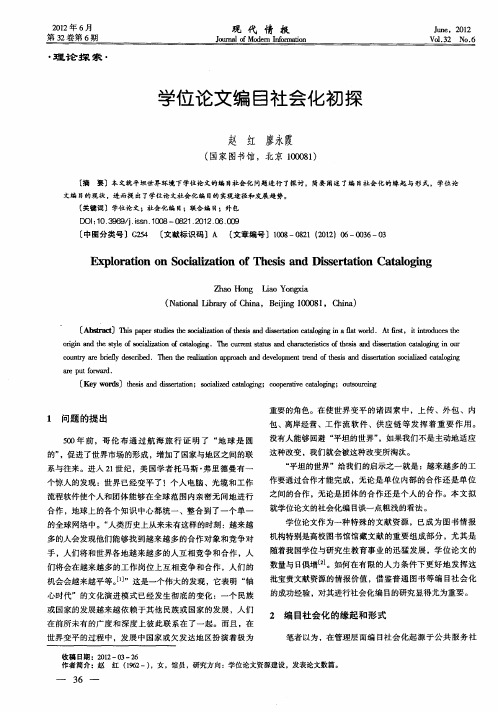 学位论文编目社会化初探