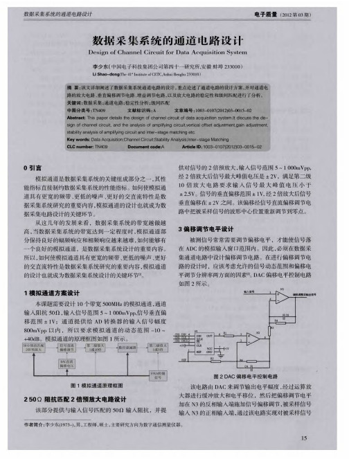 数据采集系统的通道电路设计