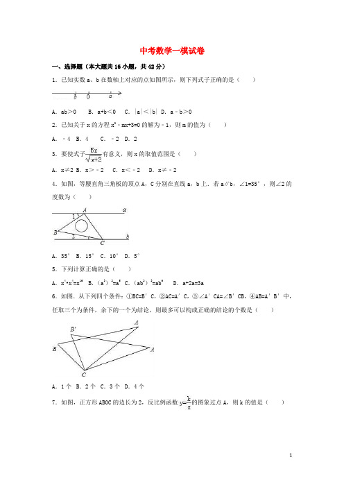 河北省唐山市丰南区中考数学一模试卷(含解析)