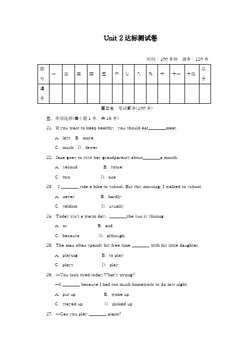 2018-2019学年最新人教版八年级英语上册Unit2单元达标测试卷及答案解析-精编试题