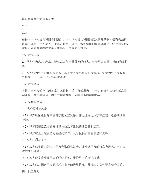 经纪合同合作协议书范本