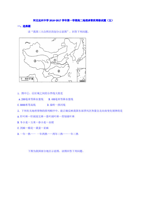 河北省定州中学2016-2017学年高二(承智班)上学期周练(10.9)地理试题Word版含答案