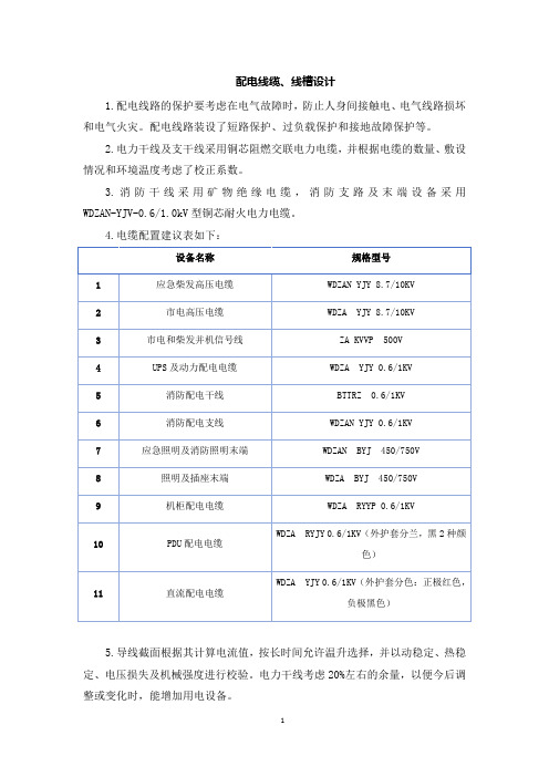 配电线缆、线槽设计