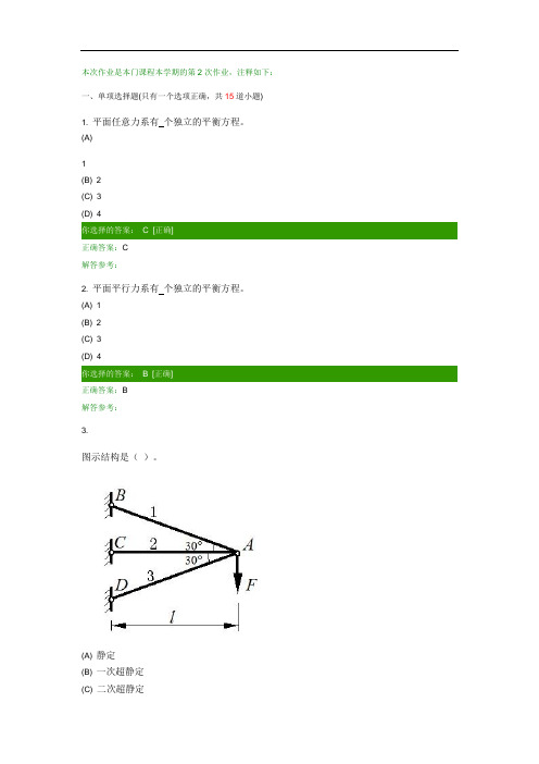 第一学期西南交大理论力学C第2次作业答案