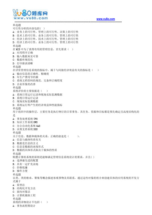 18春兰大管理信息系统课程作业_A