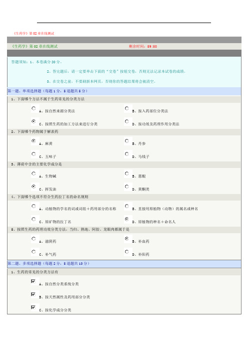 生药学第02章在线测试