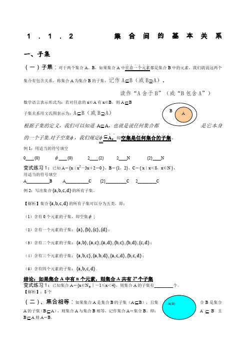 集合间的基本关系讲义