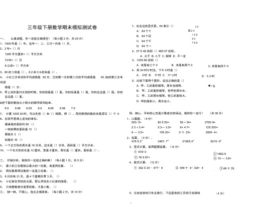 2018年人教版三年级下册数学试卷及答题卡