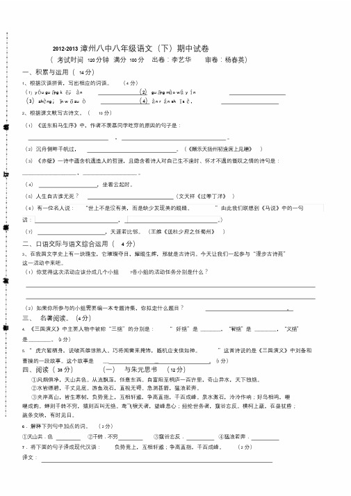 2012-2013漳州八中八年级语文(下)期中试卷