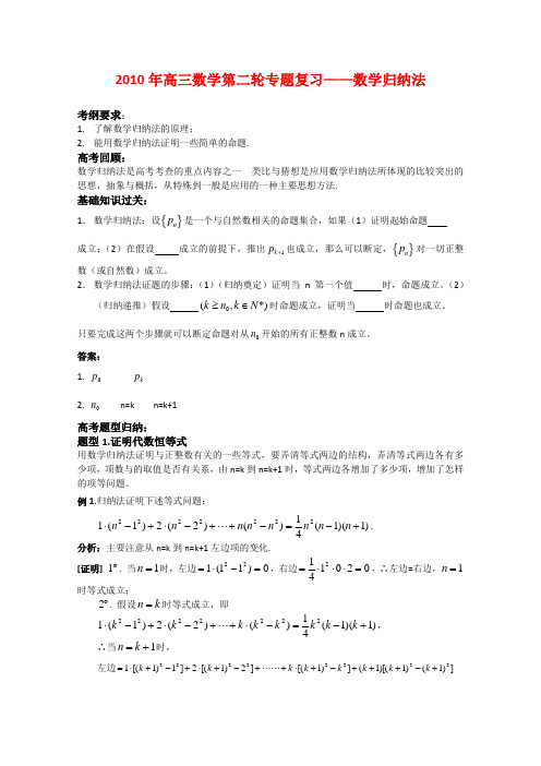 2010届高三数学高考二轮专题复习:数学归纳法(教案 习题 解析)