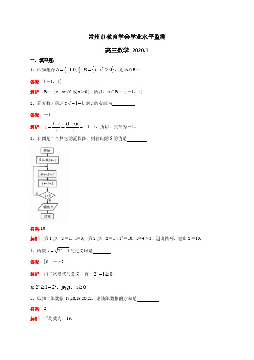 江苏省常州市2020届高三上学期期末学业水平监测数学试题(含解析)