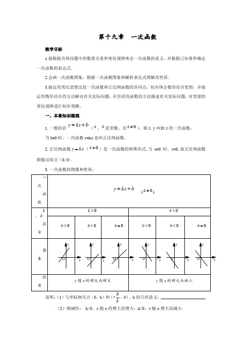 最新修订人教版八年级下册数学第十九章复习教案