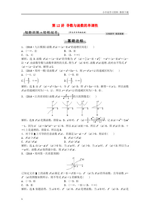 高考数学一轮复习北师大版第2章基本初等函数导数及其应用第12讲导数与函数的单调性知能训练轻松闯关理