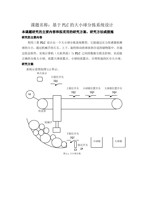 plc大小球分拣图