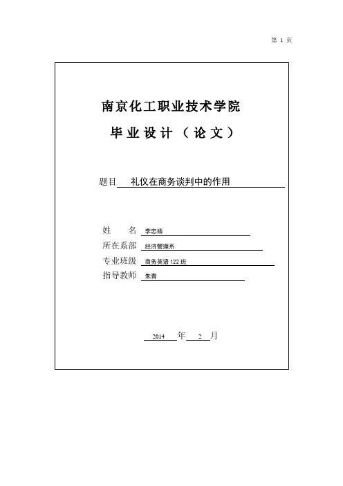 商务英语专业毕业论文模板--2