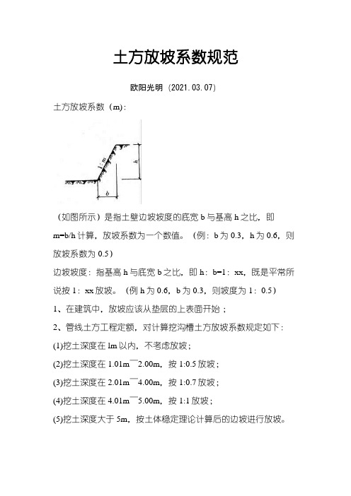 2021年土方放坡系数规范-放坡规范要求