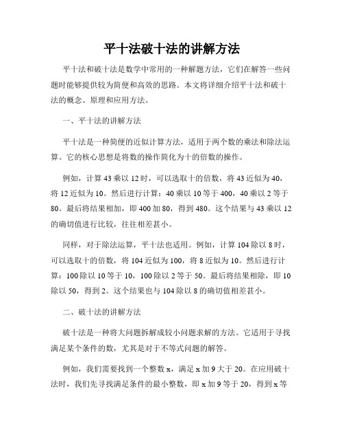 平十法破十法的讲解方法