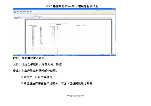 erp操作手册