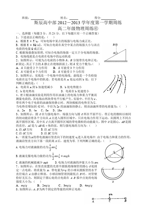 高二物理周练6