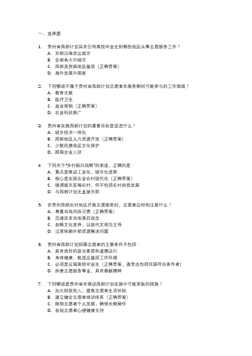 2024年贵州省西部计划考试内容