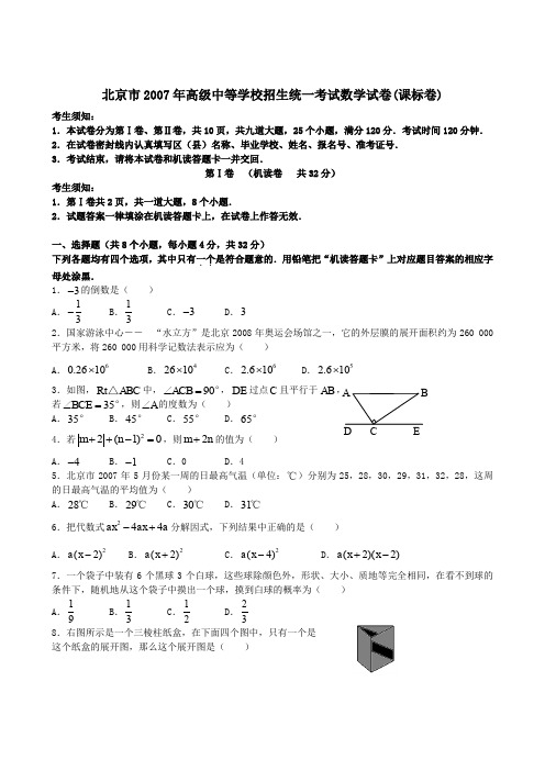 2007年中考数学试题