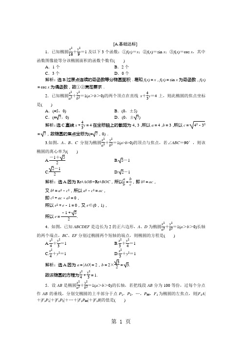 2018-2019数学北师大版选修1-1 第二章1.2 椭圆的简单性质(一) 作业2