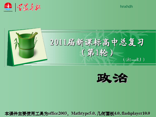 高考政治总复习 专题3信守合同与违约课件 新人教版选修5