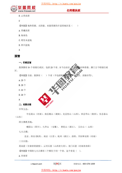 华图名师罗红军2013行政职业能力测试常识判断模块专练_13