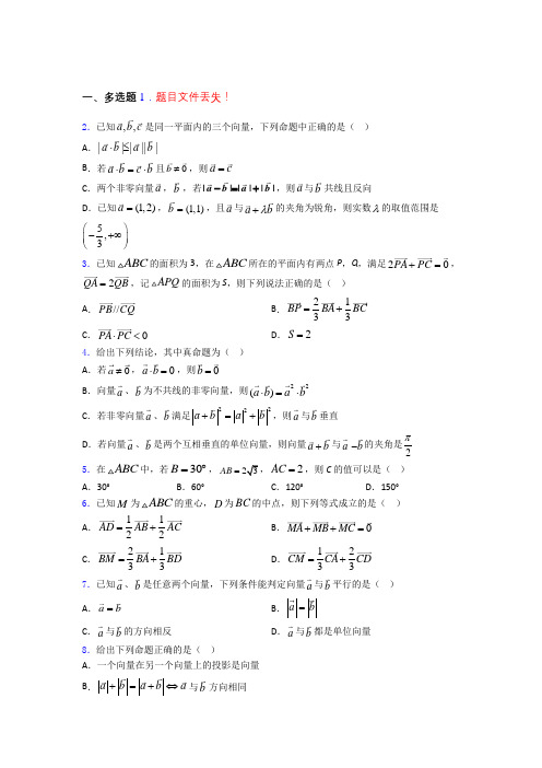 平面向量及其应用经典试题(含答案)