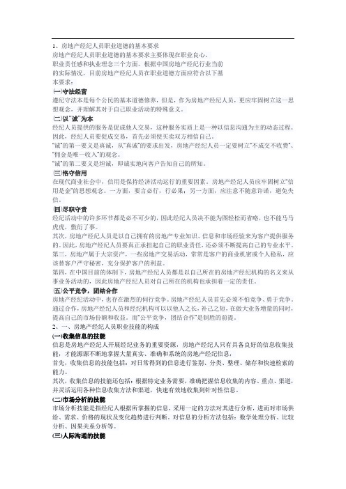 房地产知识问答答案