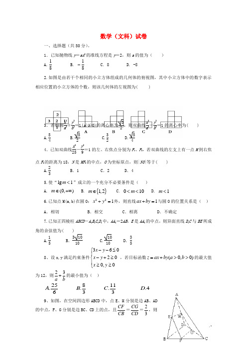 江西省上高二中高二数学上学期第三次月考试题 文