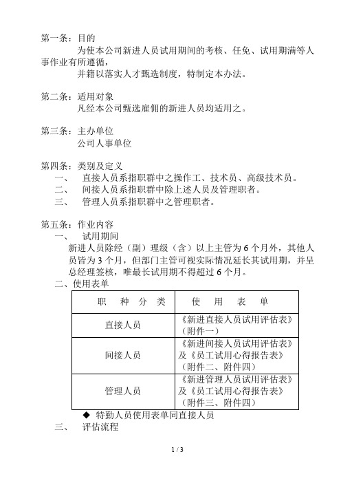 新员工试用期考核要求