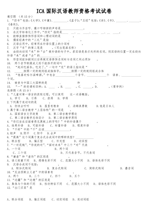 对外汉语教师资格考试真题及答案