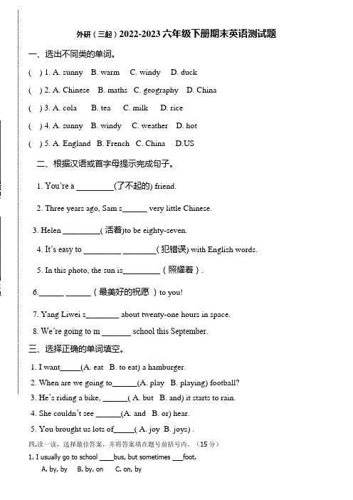 外研(三起)2022-2023六年级下册期末英语测卷(1)
