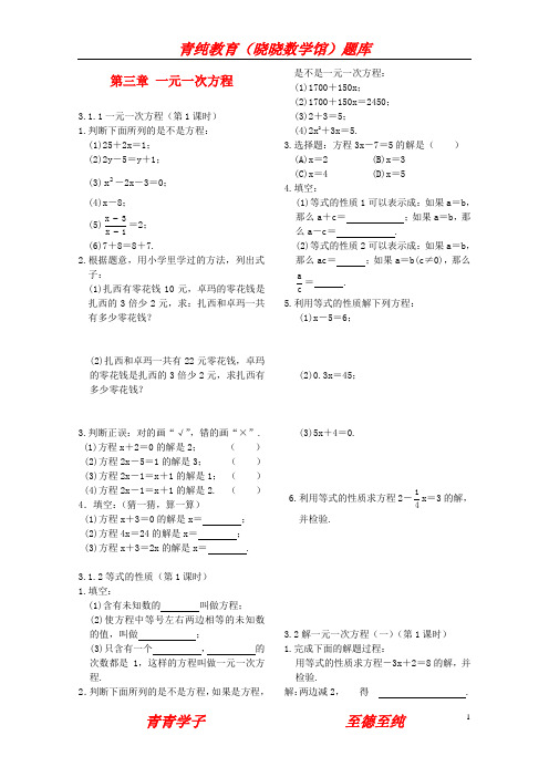 七年级数学上册 第三章一元一次方程同步练习题(无答案) 人教新课标版