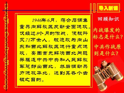 第23课《走向战略进攻》课件
