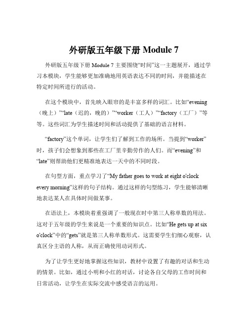 外研版五年级下册Module 7