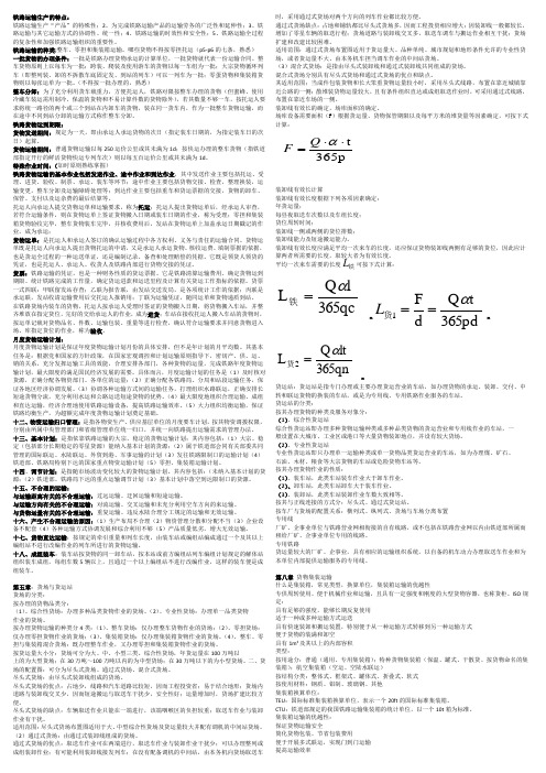 货运知识点2