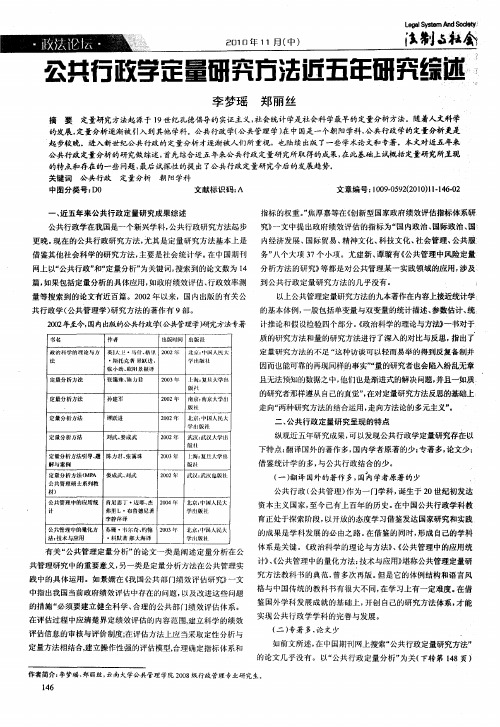 公共行政学定量研究方法近五年研究综述