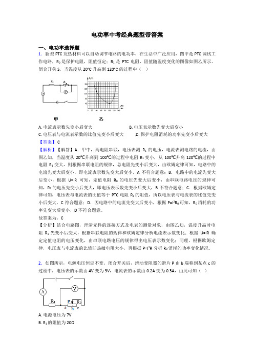 电功率中考经典题型带答案