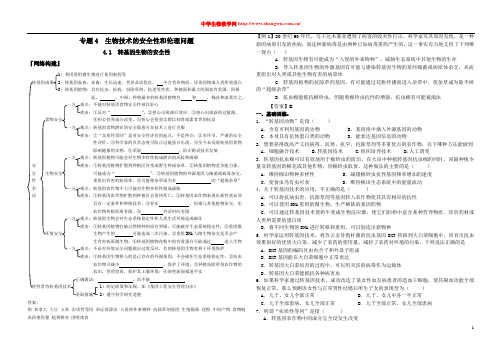 4.1转基因生物的安全性