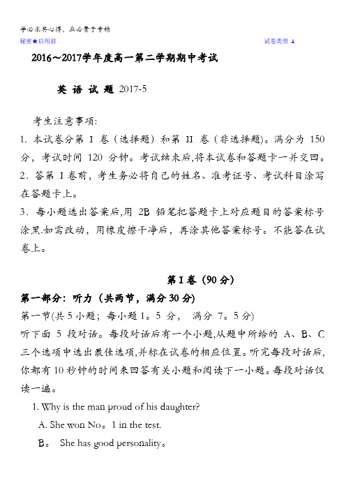 山东省垦利县第一中学2016-2017学年高一下学期期中考试英语试题含答案