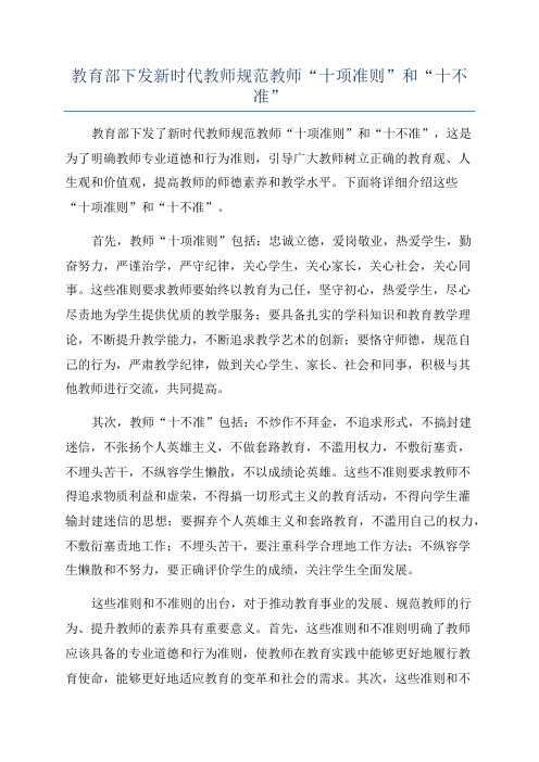 教育部下发新时代教师规范教师“十项准则”和“十不准”