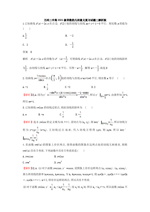 万州二中高2021级导数的几何意义复习试题二解析版