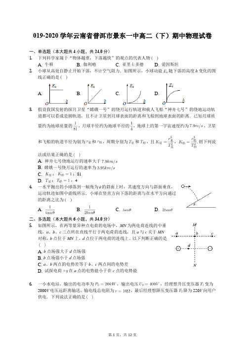 2019-2020学年云南省普洱市景东一中高二(下)期中物理试卷(含答案解析)