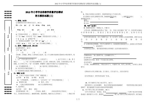 2012年小学毕业班教学质量评估测试语文模拟考试试题(三)