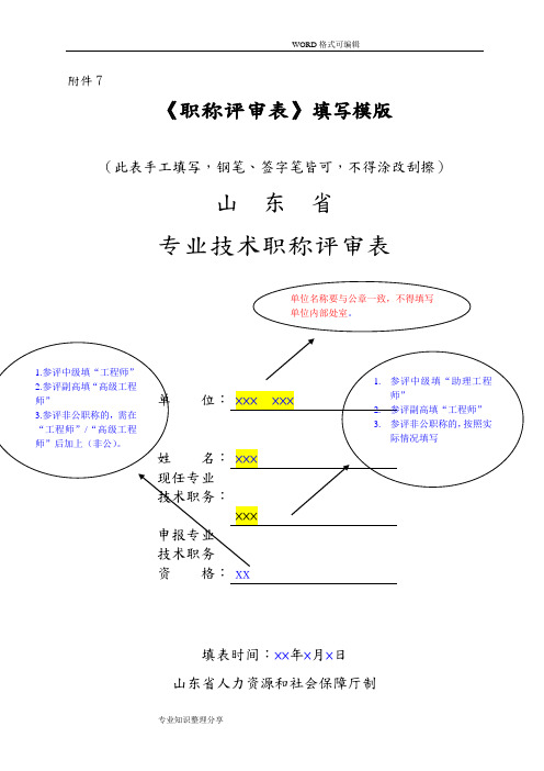 《职称评审表》填写模版